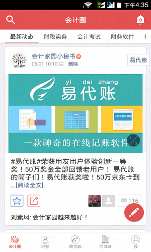 会计家园 安卓版