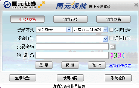 国海证券 合一版