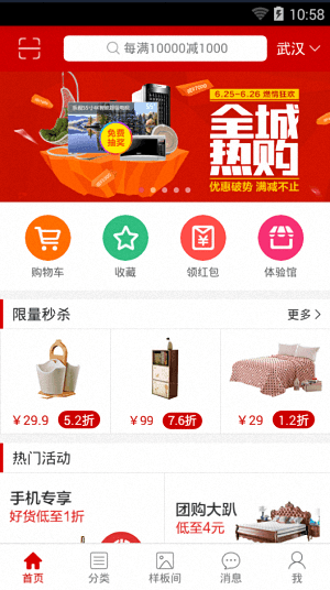 美乐乐 安卓版