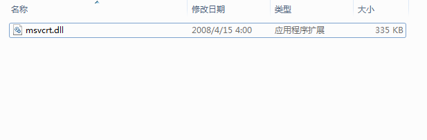 msvcrt.dll 官方版