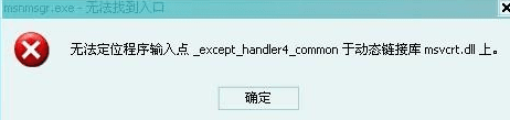 msvcrt.dll 官方版