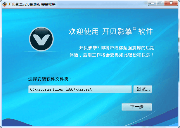 开贝影擎 免费版