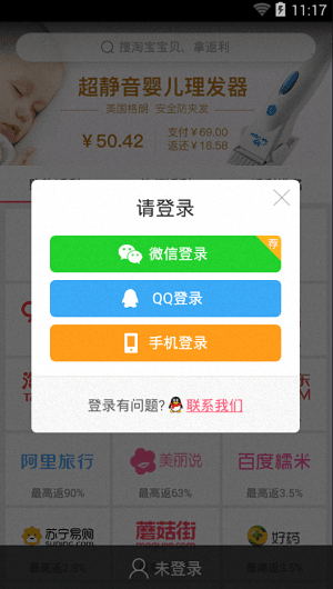 返利赚 安卓版