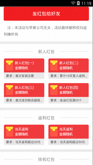 返利赚 安卓版