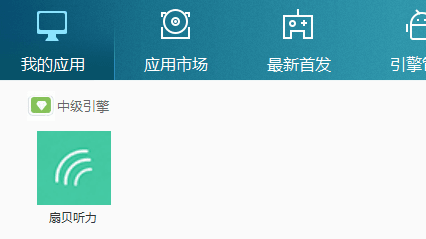 扇贝听力 电脑版