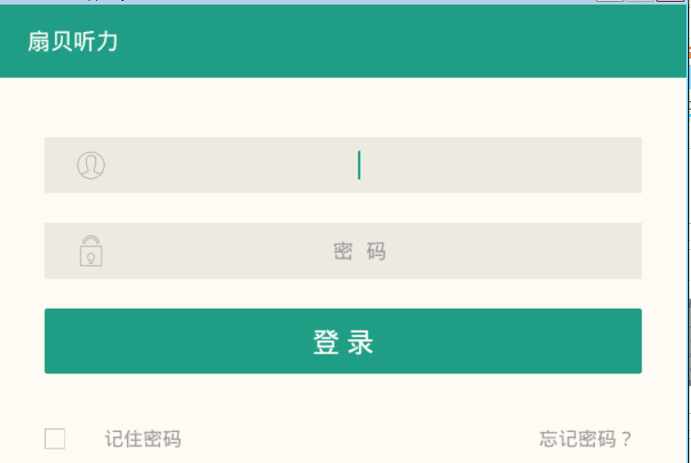 扇贝听力 电脑版