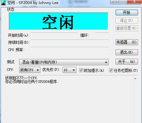 拷机软件 中文绿色版