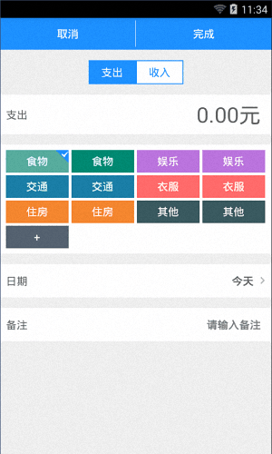 爱记账 安卓版