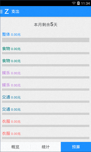 爱记账 安卓版