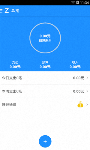 爱记账 安卓版