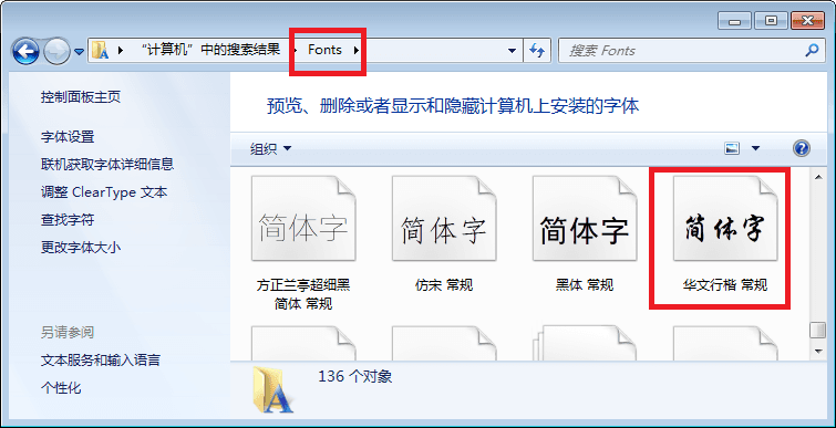 华文行楷 官方版