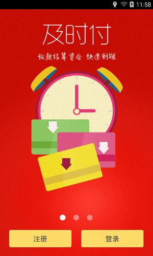 中汇支付 安卓版