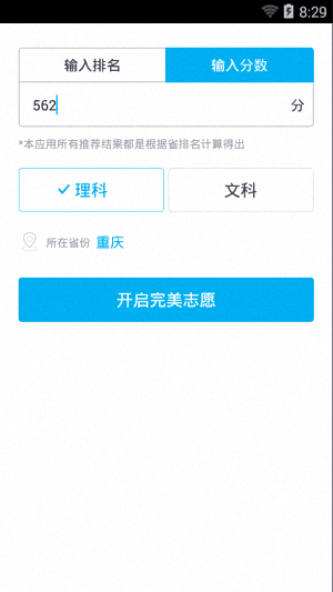 完美志愿 安卓版