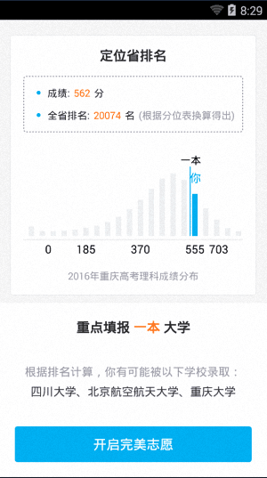 完美志愿 安卓版