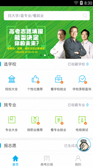 完美志愿 安卓版