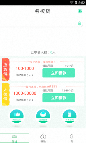 名校贷 安卓版