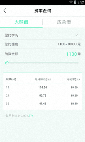 名校贷 安卓版