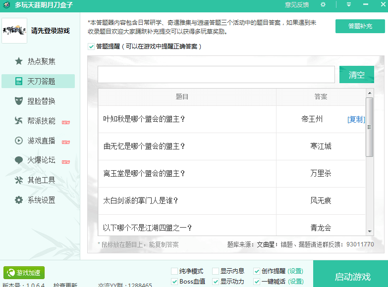 天刀盒子 官方版