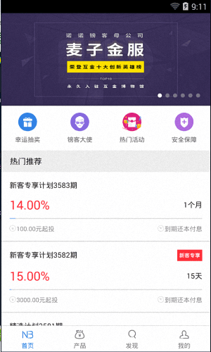 诺诺镑客 安卓版