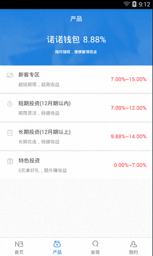 诺诺镑客 安卓版