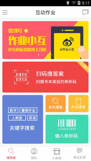 作业帮帮帮 安卓版