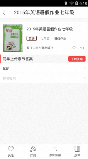 作业帮帮帮 安卓版