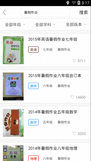 作业帮帮帮 安卓版