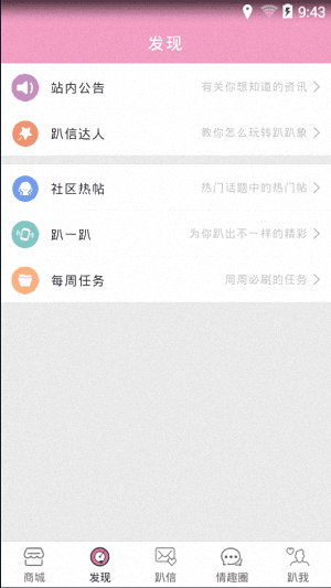 趴趴象 安卓版