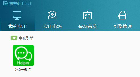 公众号助手 电脑版