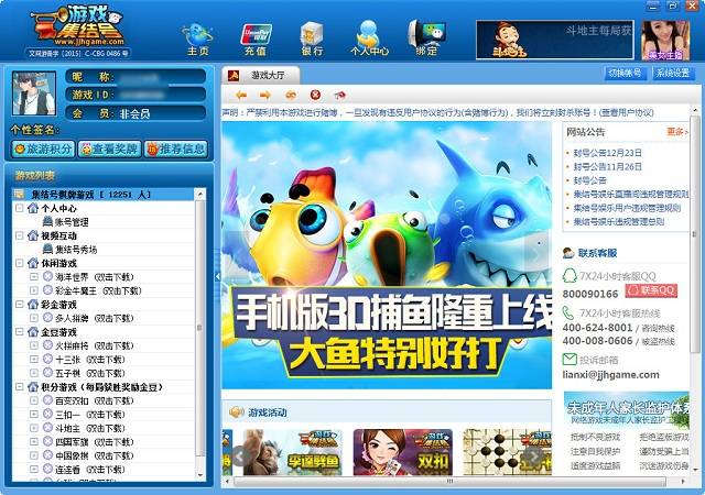 集结号游戏中心 官方版