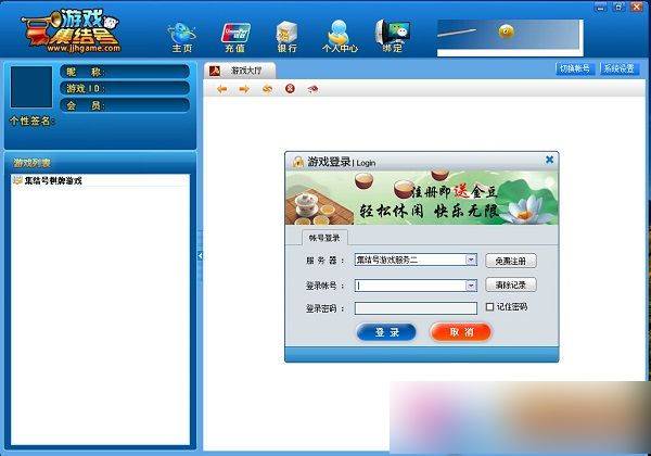 集结号游戏中心 官方版