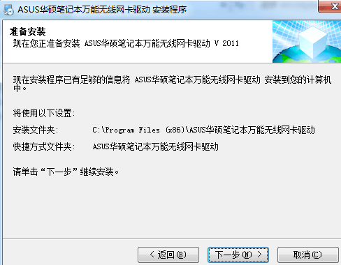 华硕网卡驱动 加强版