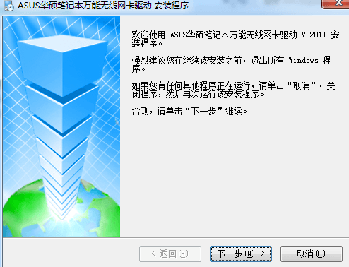 华硕网卡驱动 加强版
