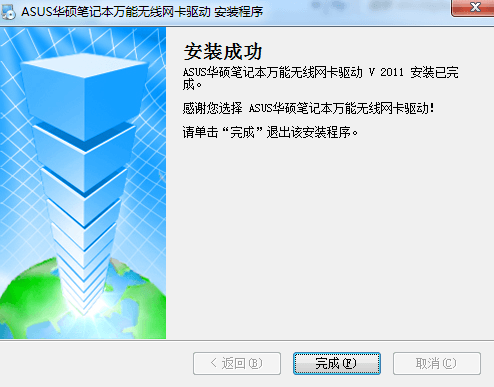 华硕网卡驱动 加强版