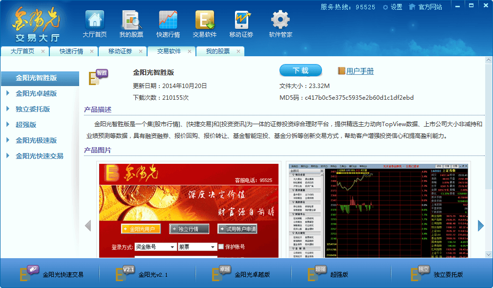 光大证券金阳光 官方版