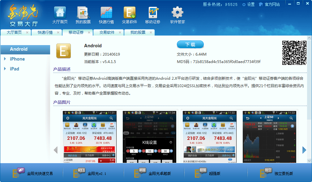 光大证券金阳光 官方版