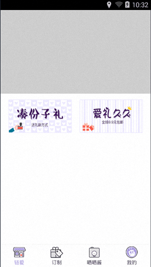 链爱 安卓版