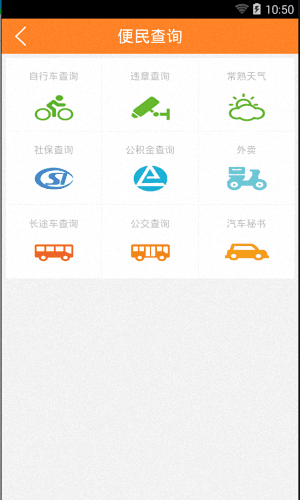 常熟零距离 安卓版
