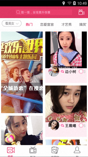搜恋 安卓版
