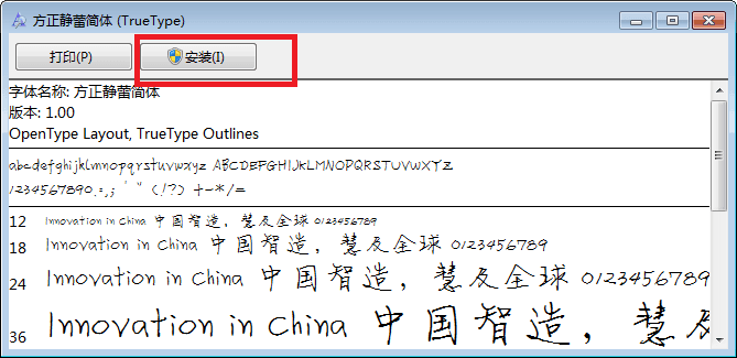 徐静蕾字体 官方版