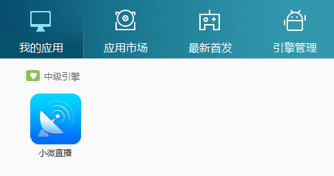小微直播 电脑版