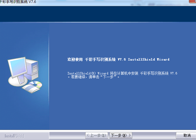 千彩手写识别系统v7.6 官方版