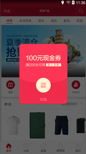 珍品网 安卓版
