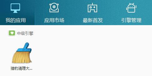 猎豹清理大师 电脑版