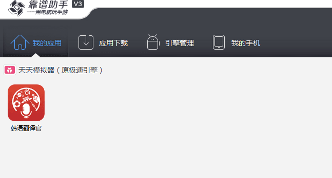 韩语翻译软件 电脑版