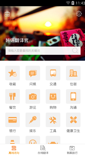 韩语翻译软件 电脑版