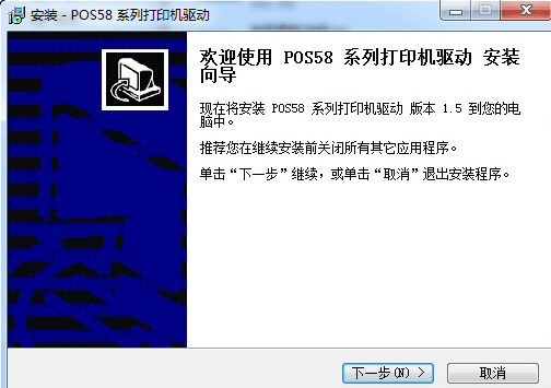 热敏打印机驱动 官方版