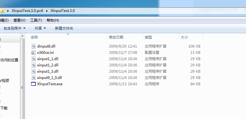 xinputtest 官方版