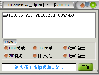 uformat 绿色中文版