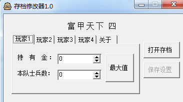 富甲天下4修改器 绿色版